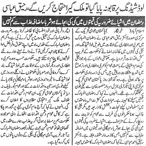 Pakistan Awami Tehreek Print Media CoverageDaily Kainaat Back Page
